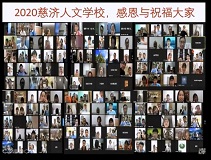 2020慈濟人文學校結業禮上，大家打開鏡頭一同在線上合照。【攝影者：鄭靜萍】