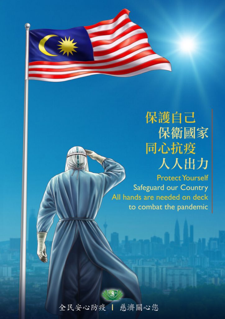 佛教慈濟基金會馬來西亞分會