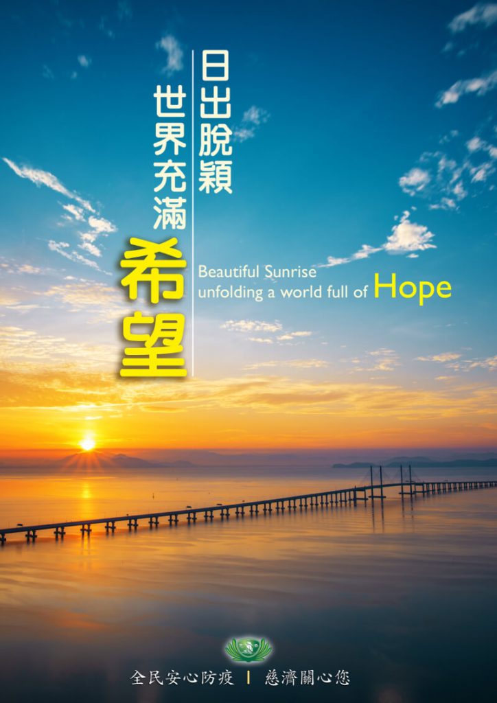 佛教慈濟基金會馬來西亞分會