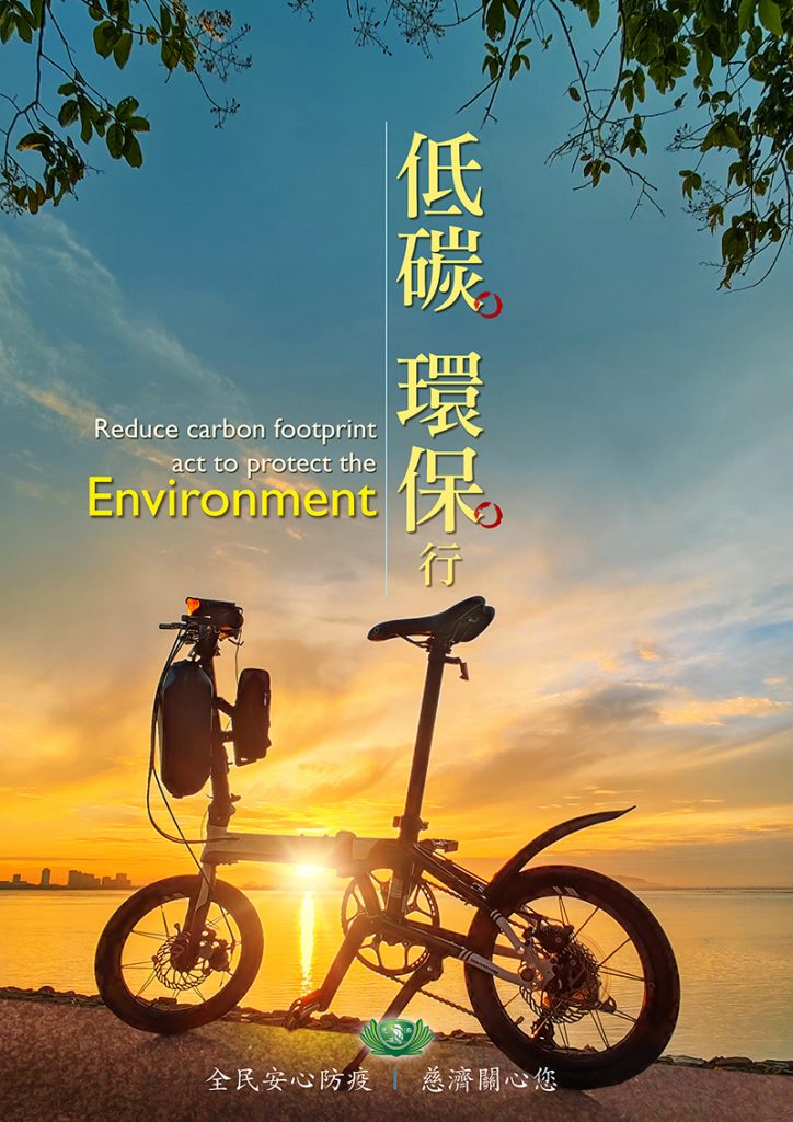 佛教慈濟基金會馬來西亞分會