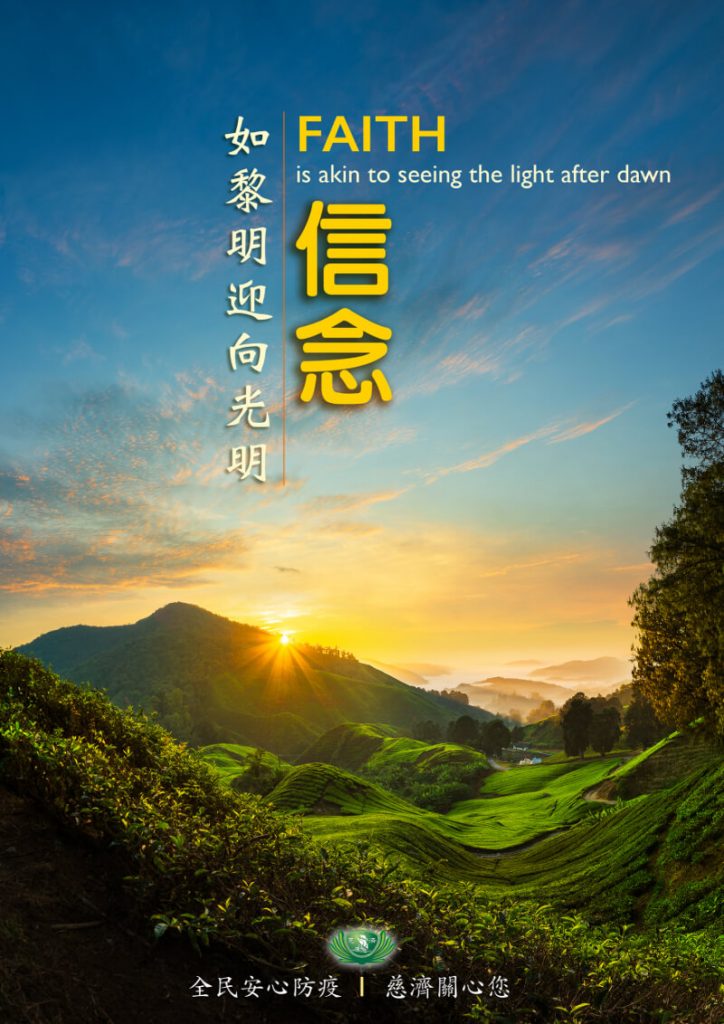 佛教慈濟基金會馬來西亞分會