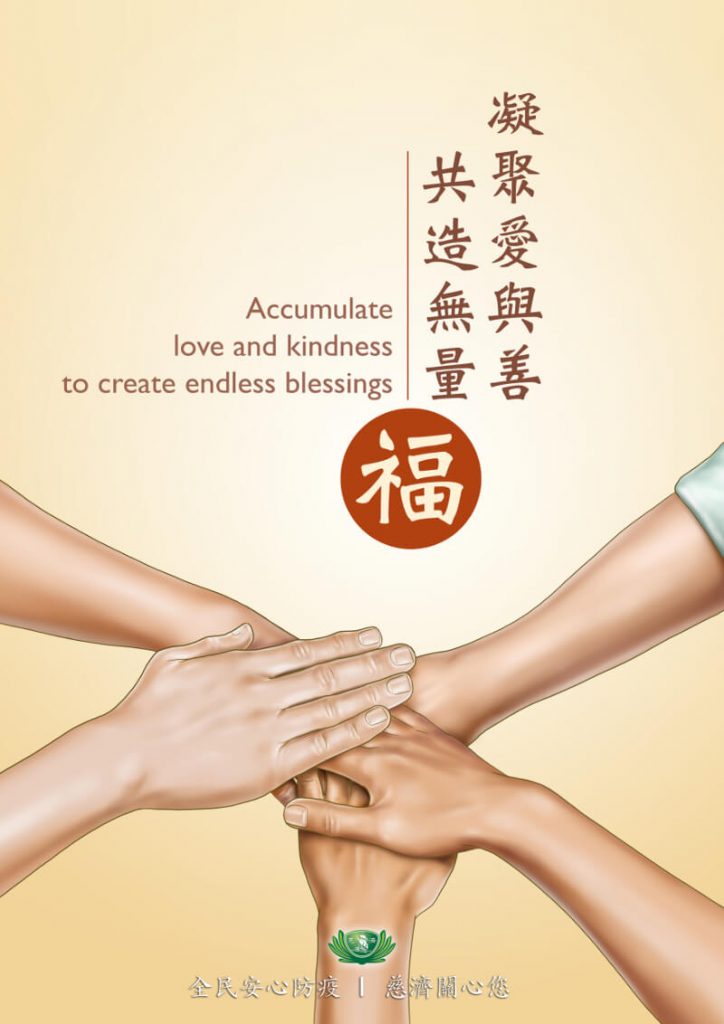 佛教慈濟基金會馬來西亞分會