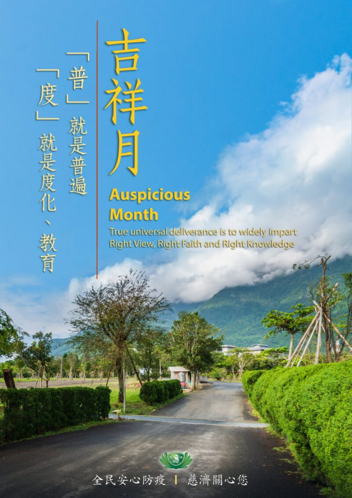 佛教慈濟基金會馬來西亞分會