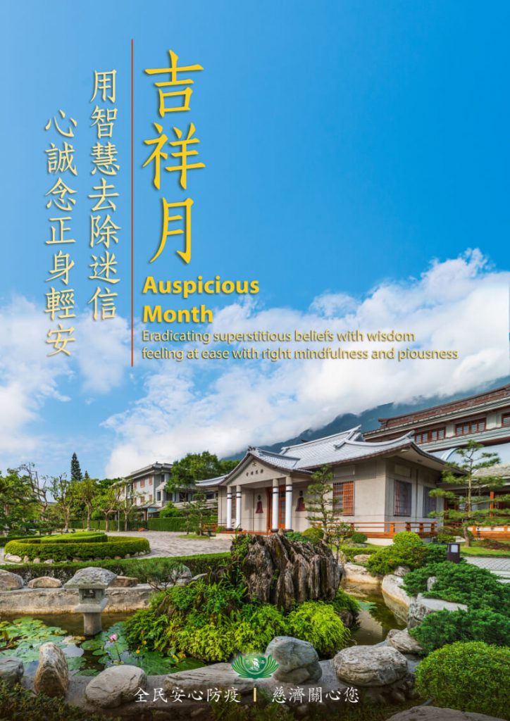 佛教慈濟基金會馬來西亞分會