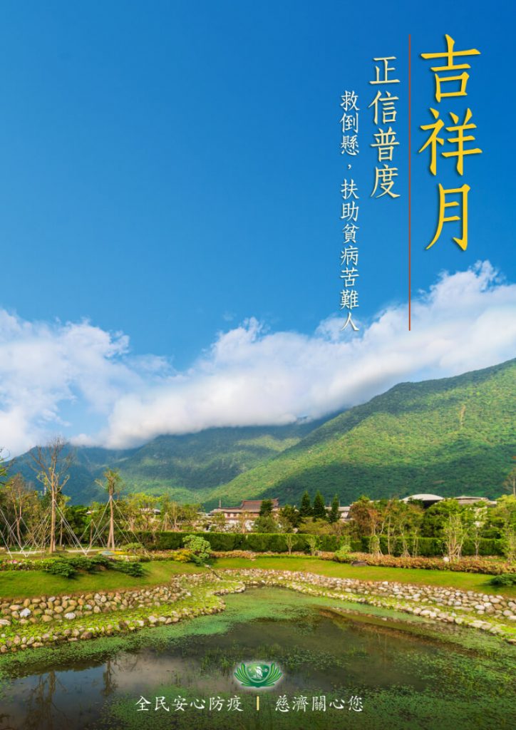 佛教慈濟基金會馬來西亞分會