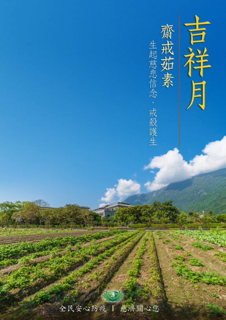 佛教慈濟基金會馬來西亞分會