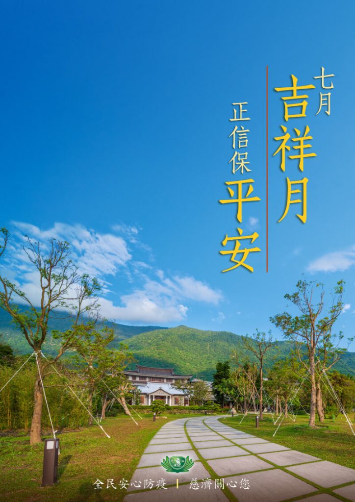 佛教慈濟基金會馬來西亞分會