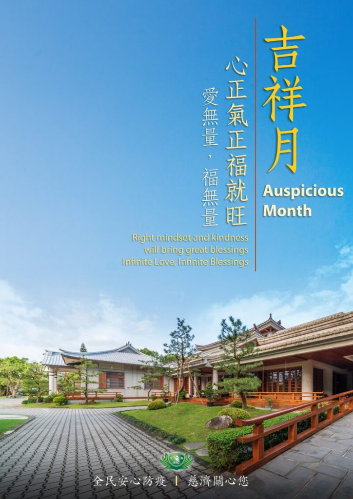 佛教慈濟基金會馬來西亞分會