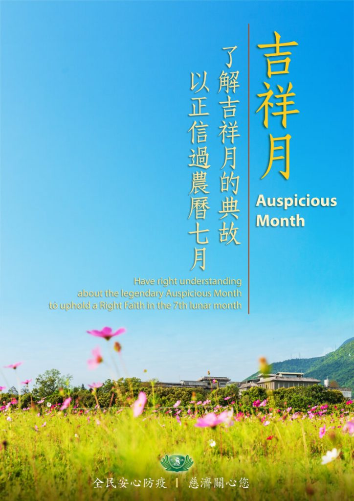 佛教慈濟基金會馬來西亞分會