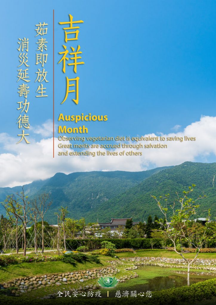 佛教慈濟基金會馬來西亞分會