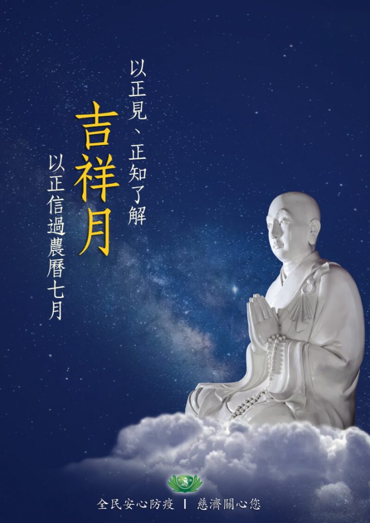 佛教慈濟基金會馬來西亞分會