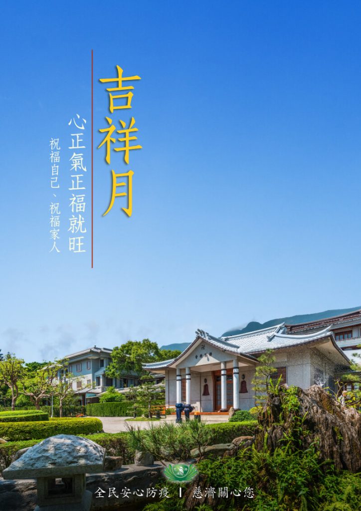 佛教慈濟基金會馬來西亞分會