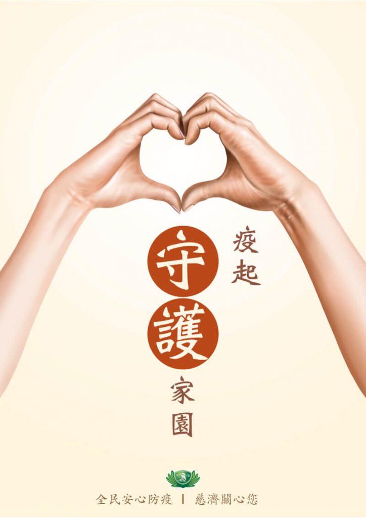 佛教慈濟基金會馬來西亞分會