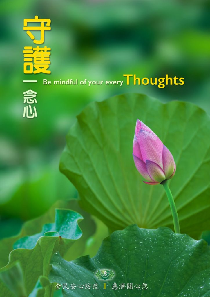 佛教慈濟基金會馬來西亞分會