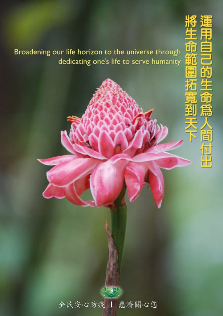 佛教慈濟基金會馬來西亞分會