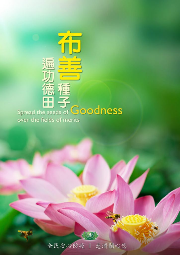 佛教慈濟基金會馬來西亞分會