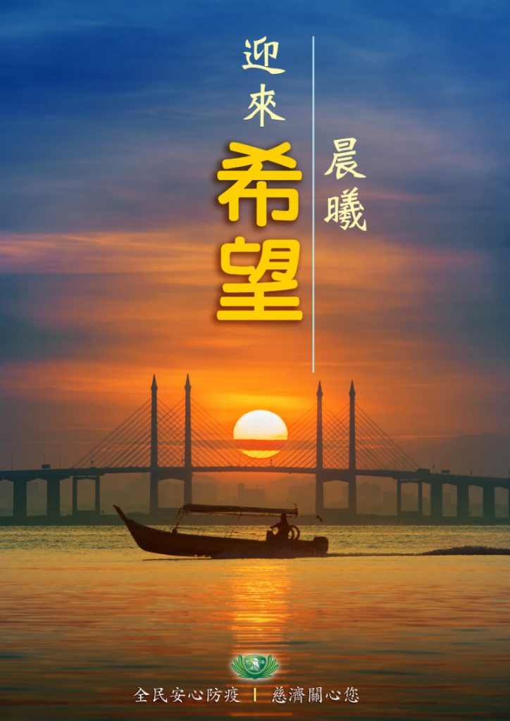 佛教慈濟基金會馬來西亞分會