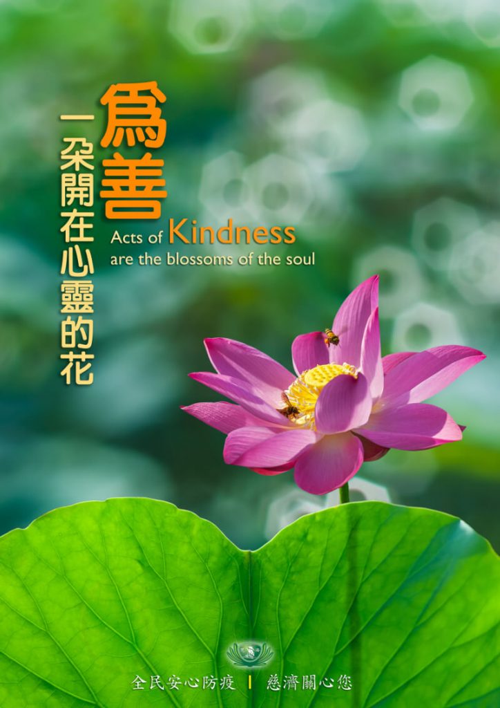 佛教慈濟基金會馬來西亞分會