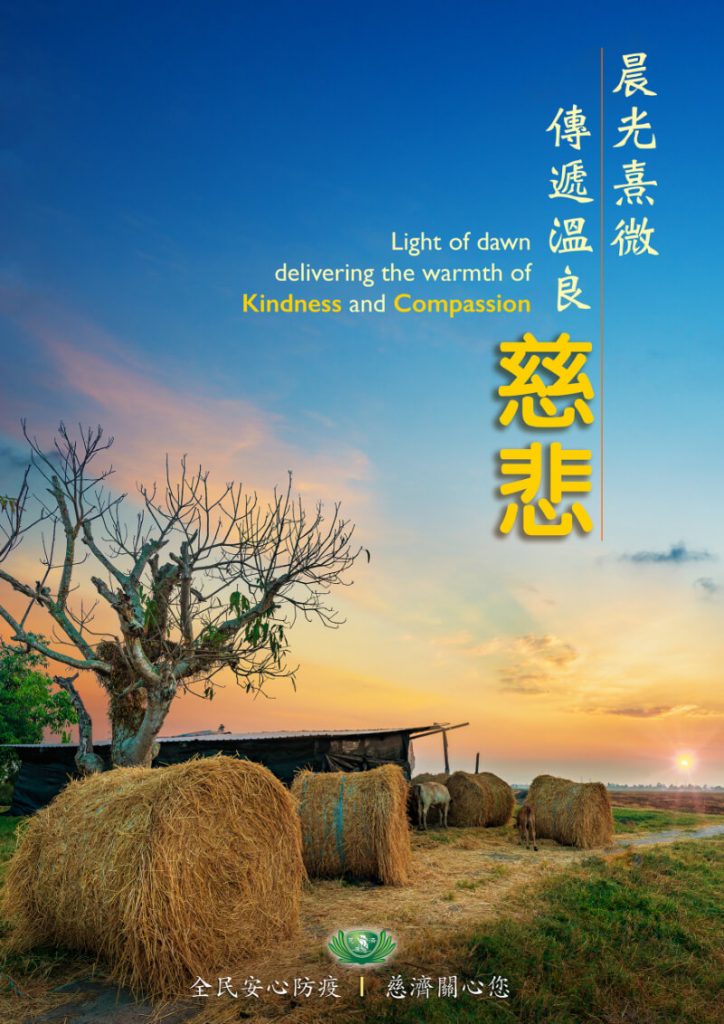 佛教慈濟基金會馬來西亞分會