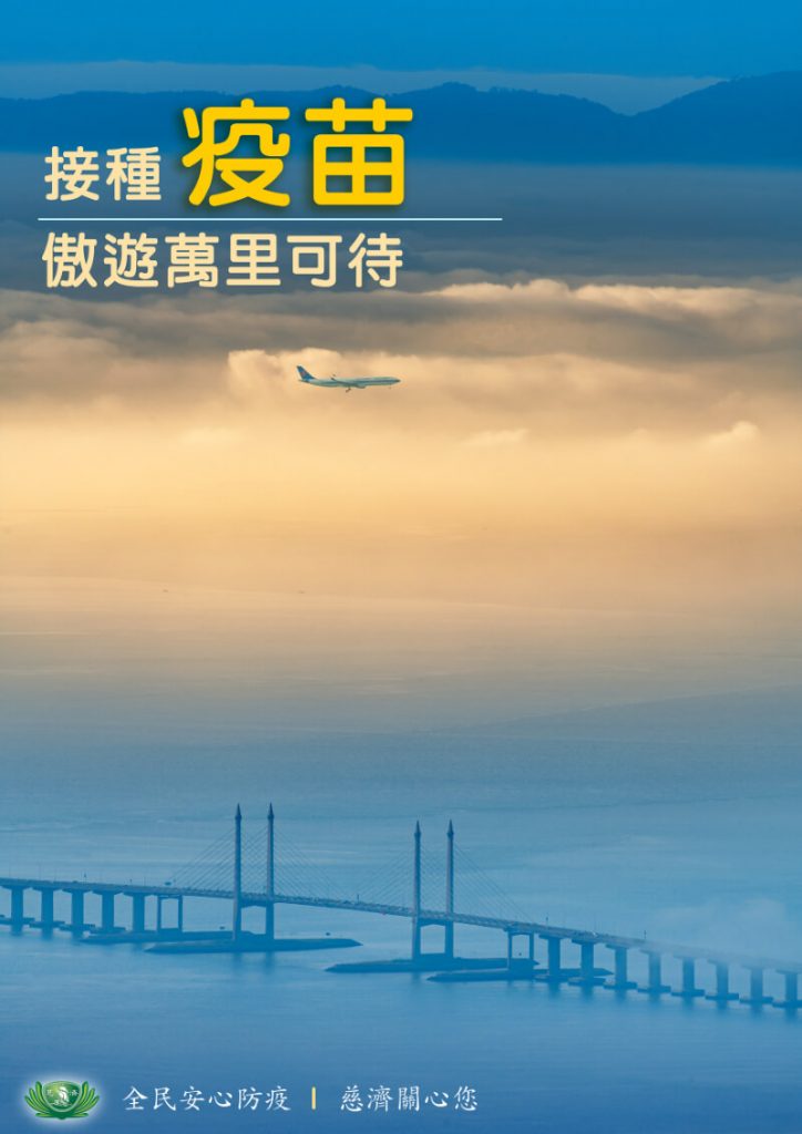 佛教慈濟基金會馬來西亞分會