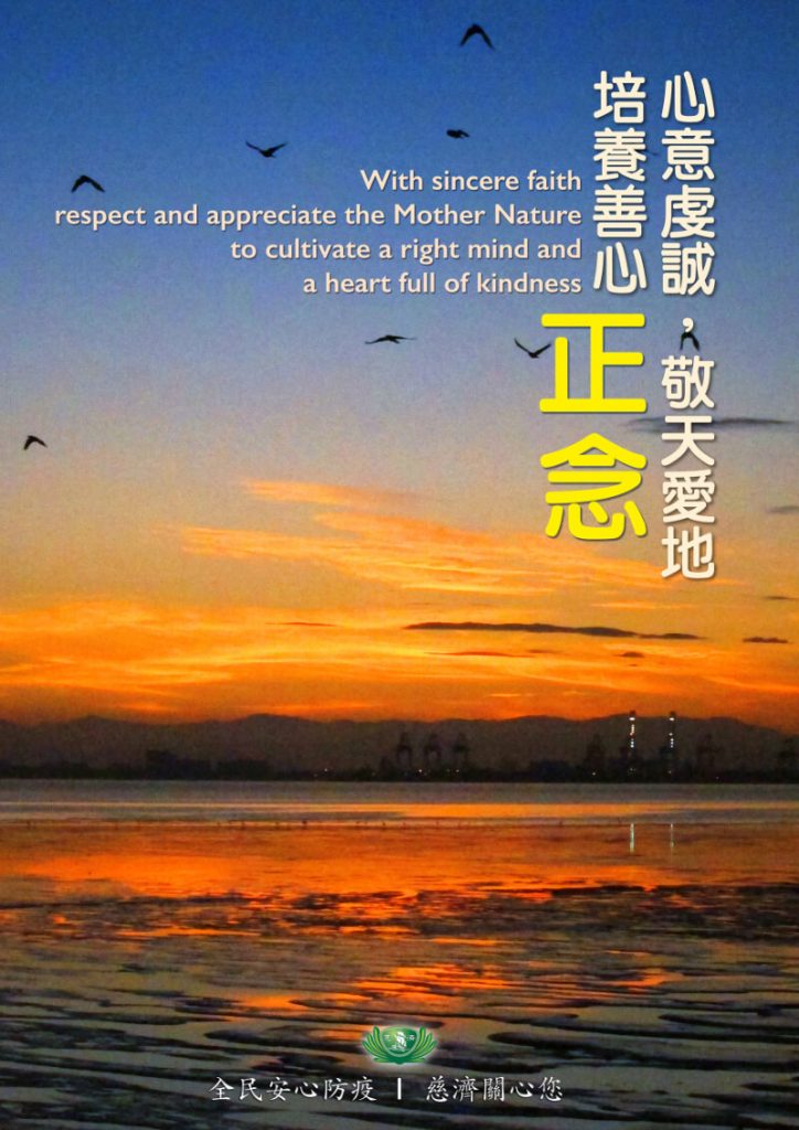 佛教慈濟基金會馬來西亞分會