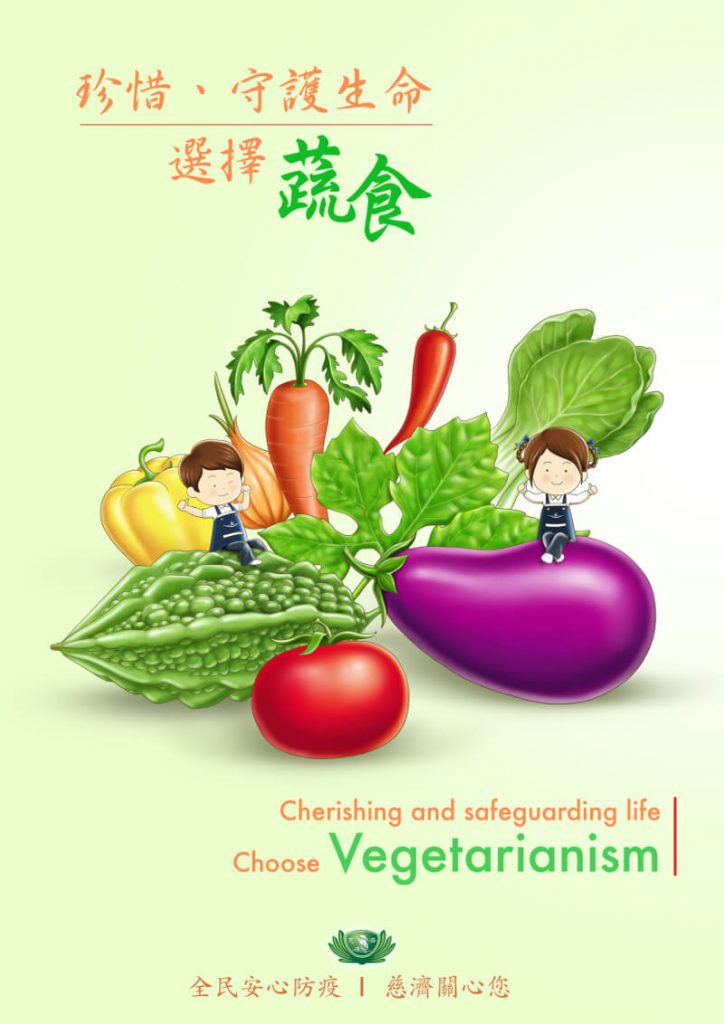 佛教慈濟基金會馬來西亞分會