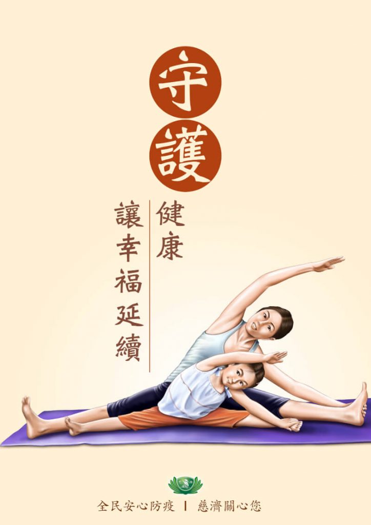 佛教慈濟基金會馬來西亞分會