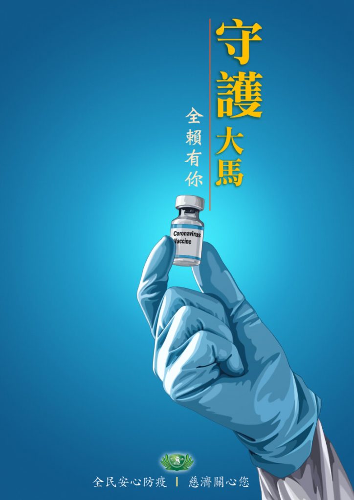 佛教慈濟基金會馬來西亞分會