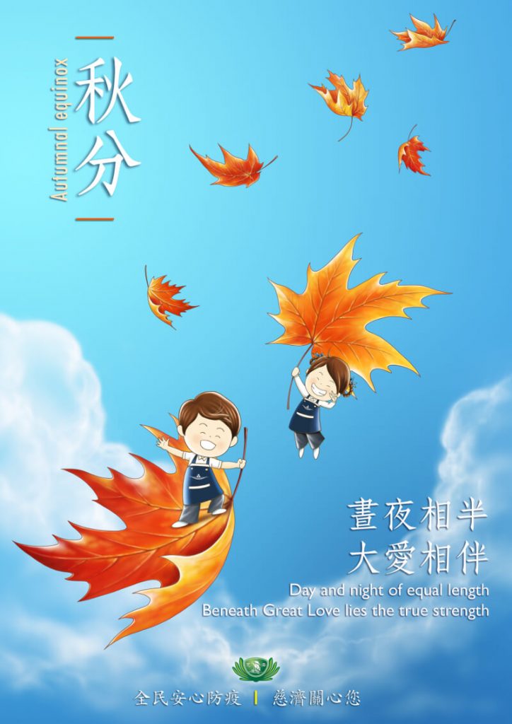 佛教慈濟基金會馬來西亞分會