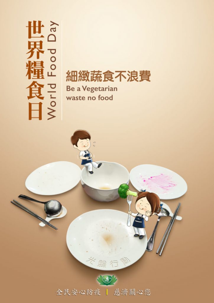 佛教慈濟基金會馬來西亞分會