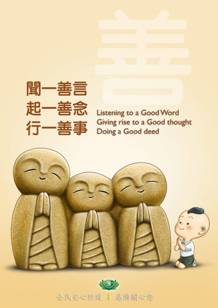 佛教慈濟基金會馬來西亞分會