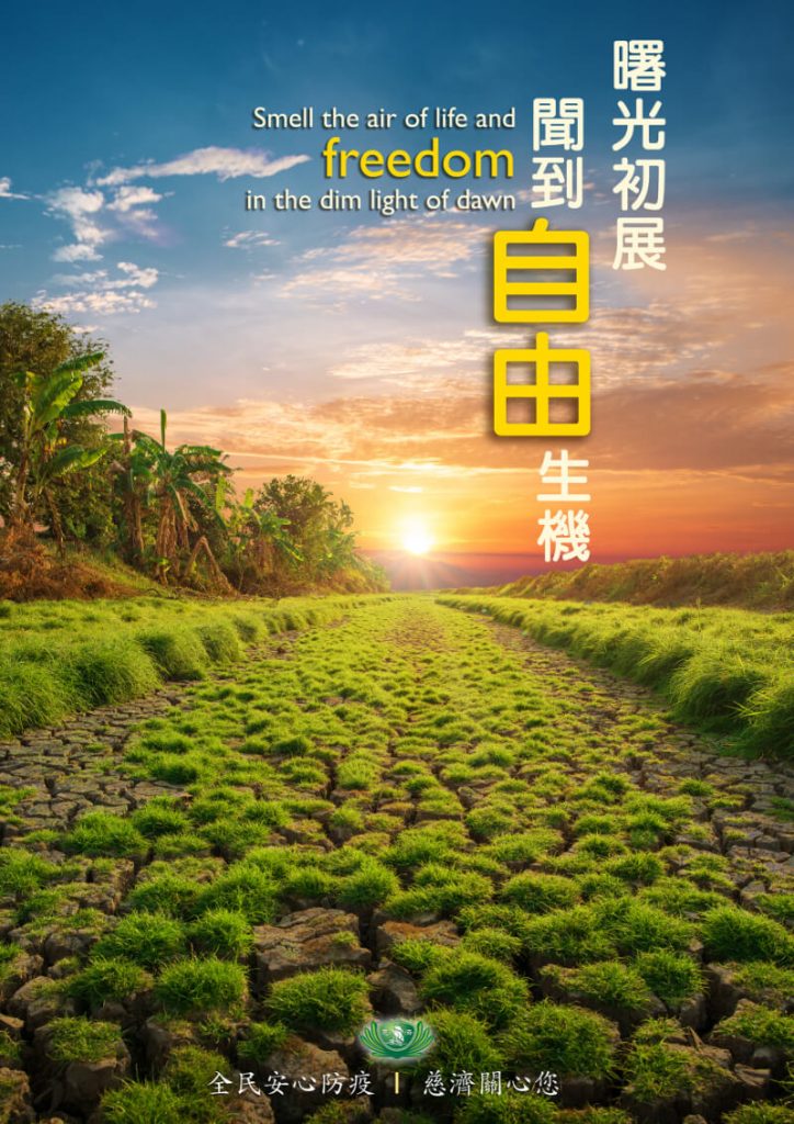 佛教慈濟基金會馬來西亞分會