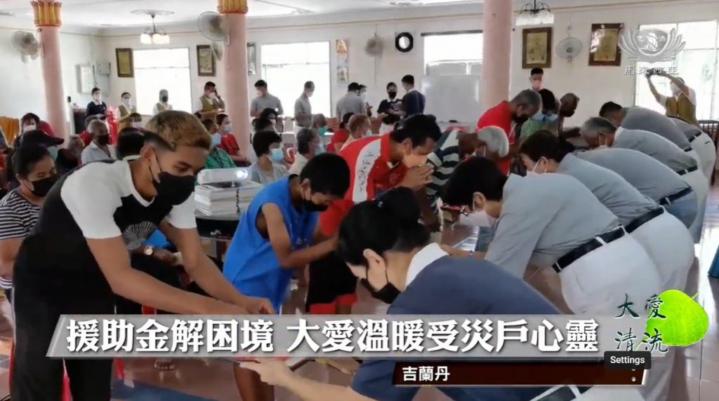 佛教慈濟基金會馬來西亞分會