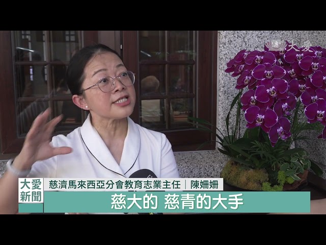 20260527【新聞】檳城慈少在靜思精舍 與上人分享感動與收穫