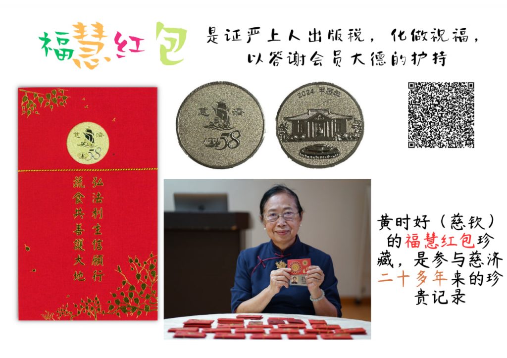佛教慈濟基金會馬來西亞分會